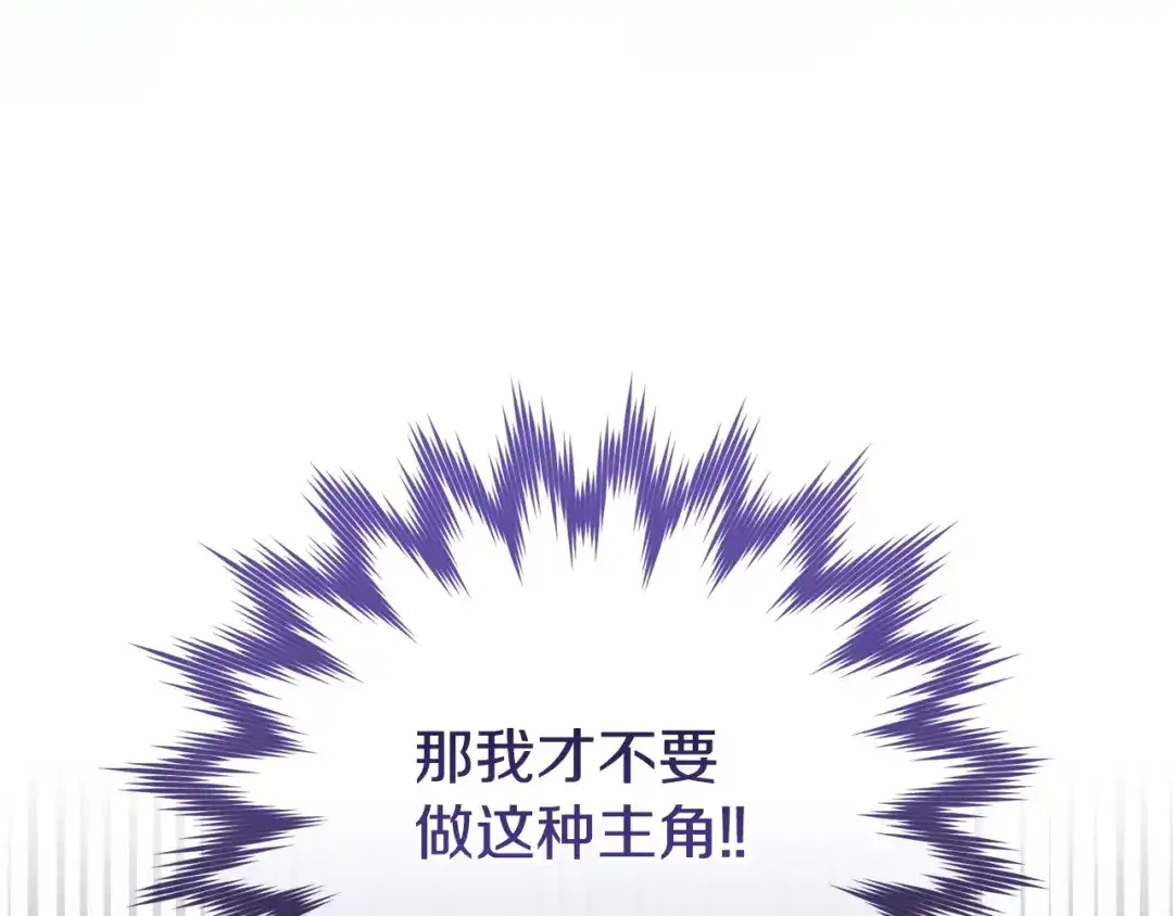 只有我不知道恶女是男人 第22话 有超能力? 第202页