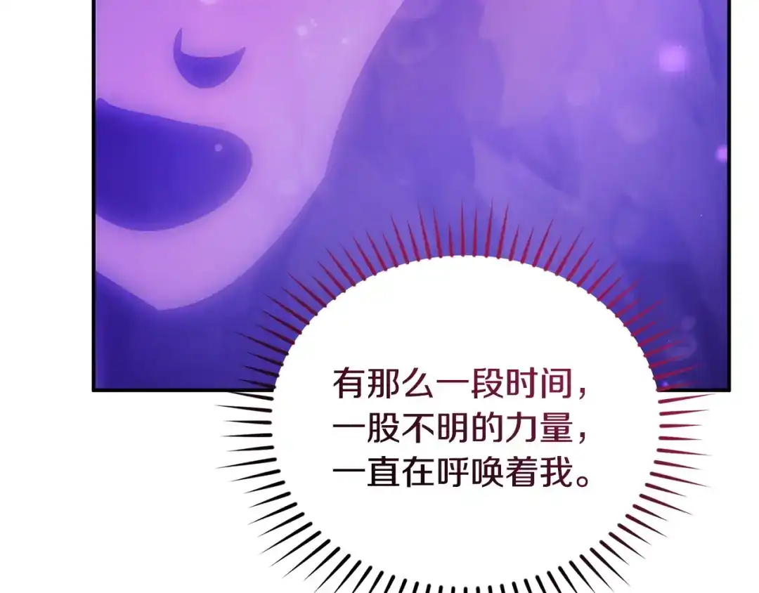 只有我不知道恶女是男人 第22话 有超能力? 第226页