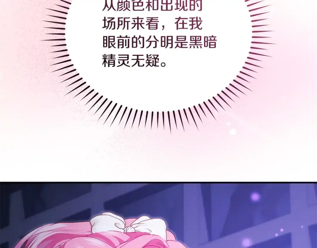 只有我不知道恶女是男人 第22话 有超能力? 第237页