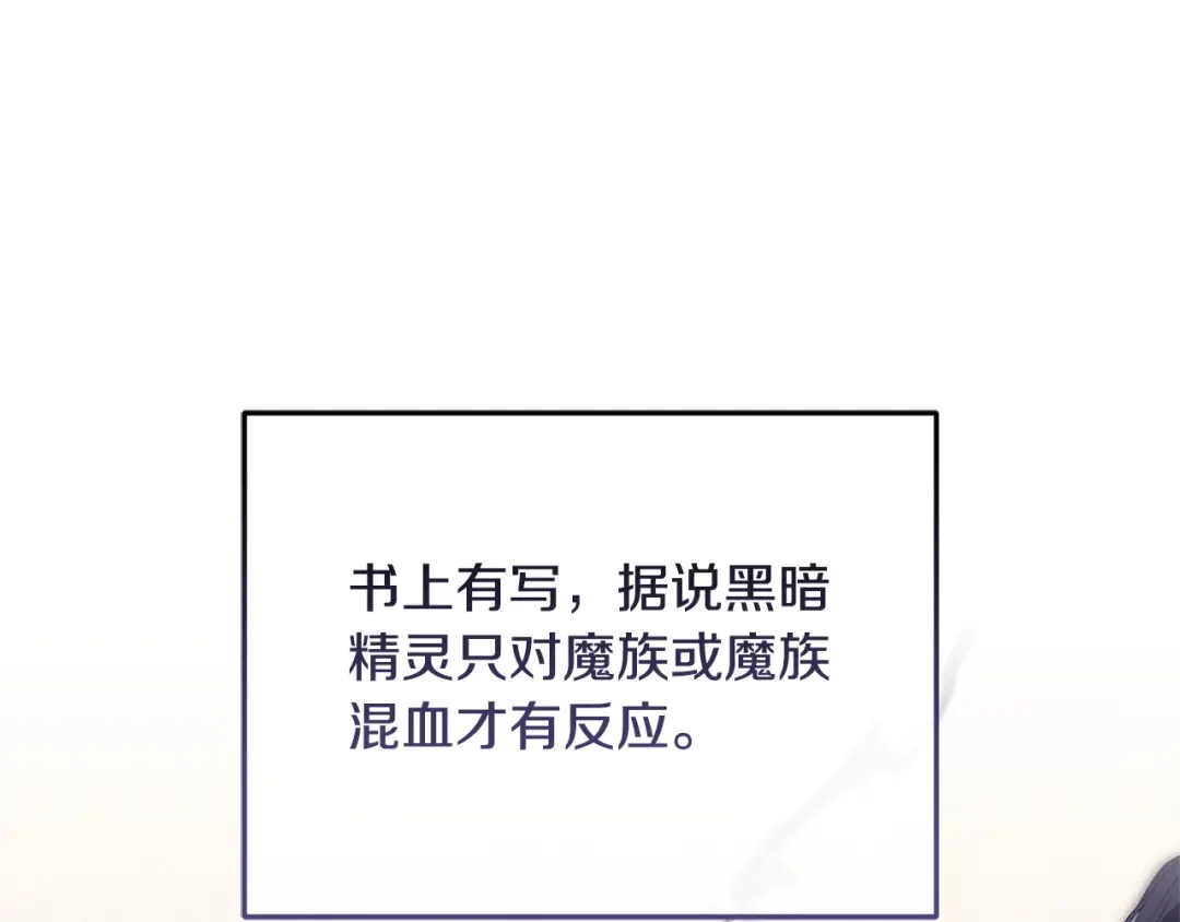 只有我不知道恶女是男人 第22话 有超能力? 第240页