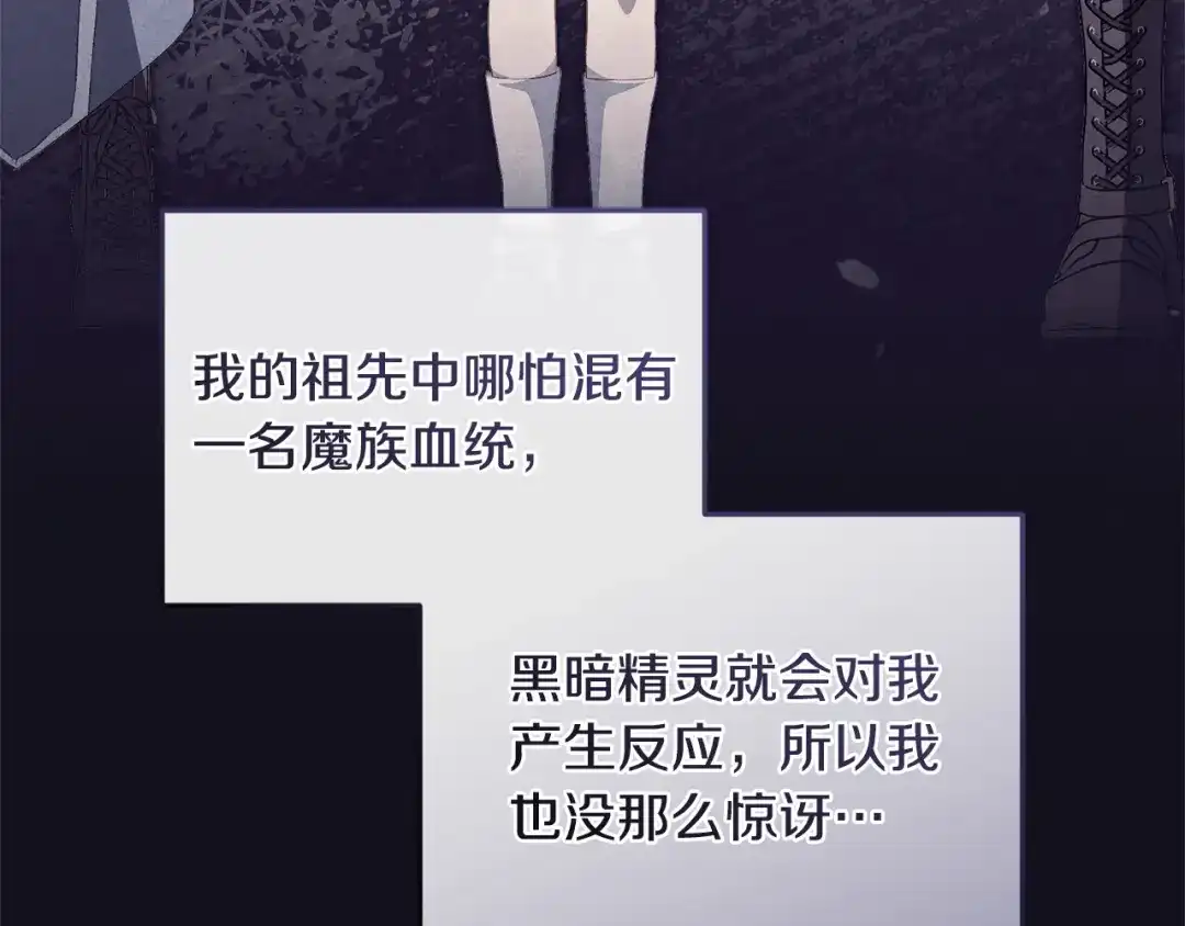 只有我不知道恶女是男人 第22话 有超能力? 第243页