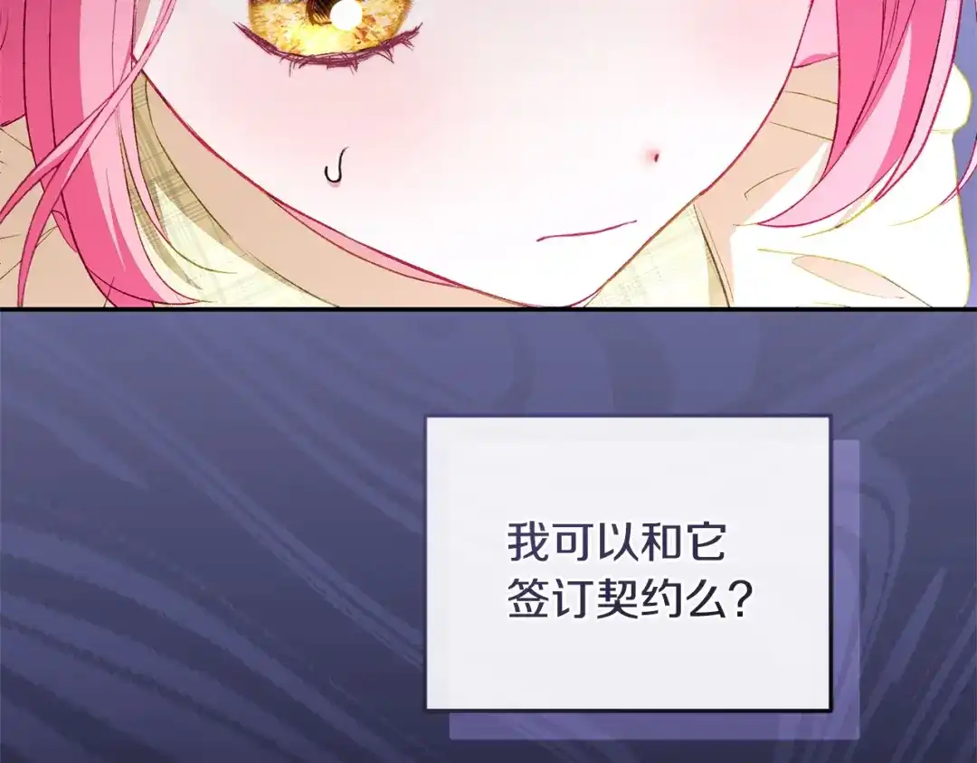 只有我不知道恶女是男人 第22话 有超能力? 第246页