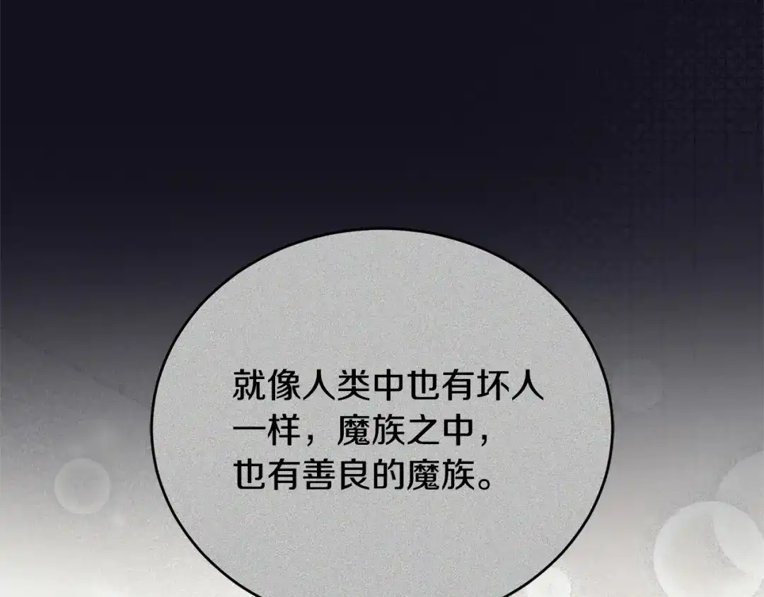 只有我不知道恶女是男人 第22话 有超能力? 第248页