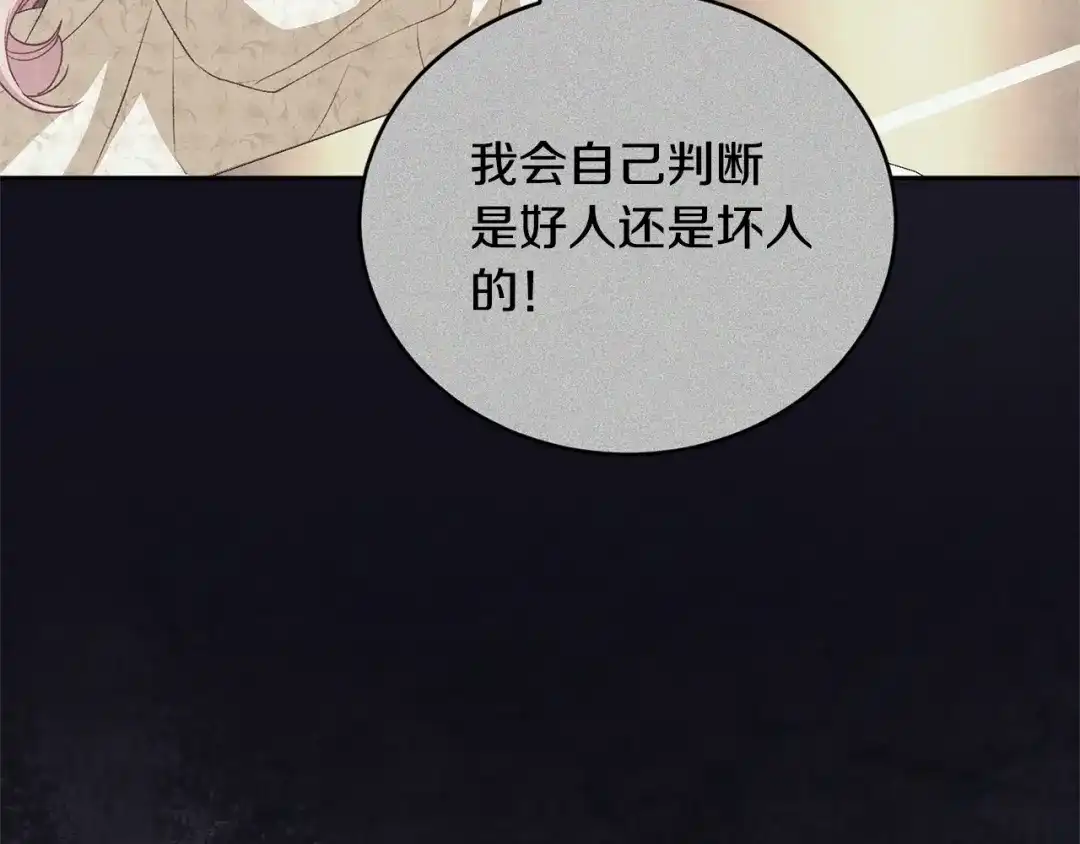 只有我不知道恶女是男人 第22话 有超能力? 第255页