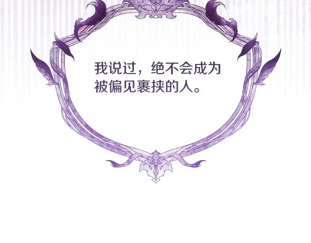 只有我不知道恶女是男人 第22话 有超能力? 第258页