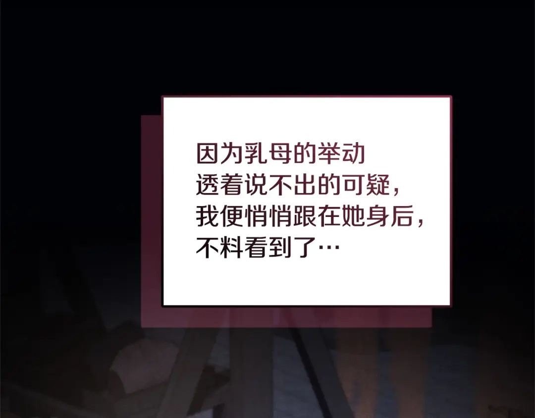 只有我不知道恶女是男人 第22话 有超能力? 第70页