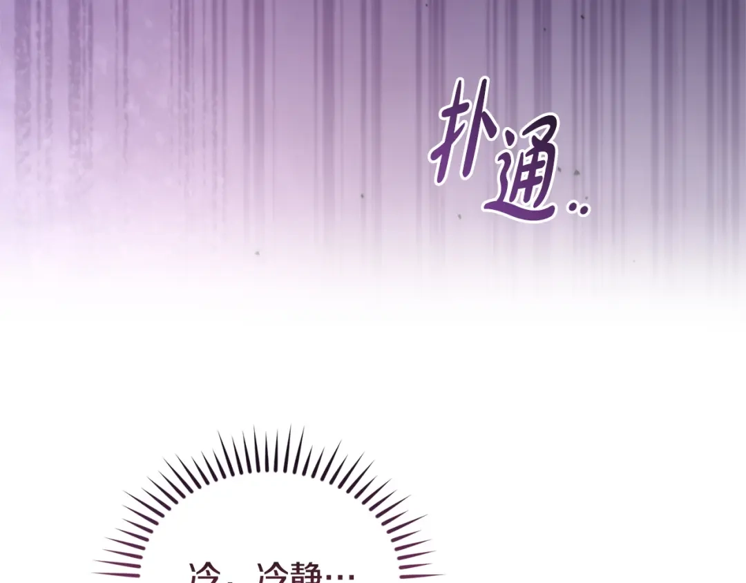 只有我不知道恶女是男人 第22话 有超能力? 第84页