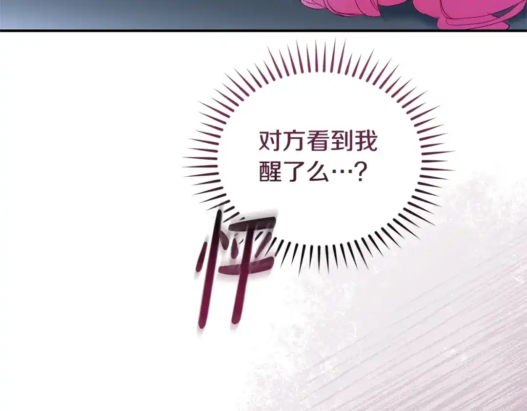 只有我不知道恶女是男人 第22话 有超能力? 第93页