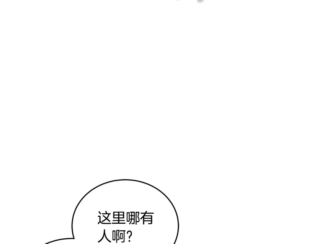 只有我不知道恶女是男人 第23话 黑暗精灵 第109页