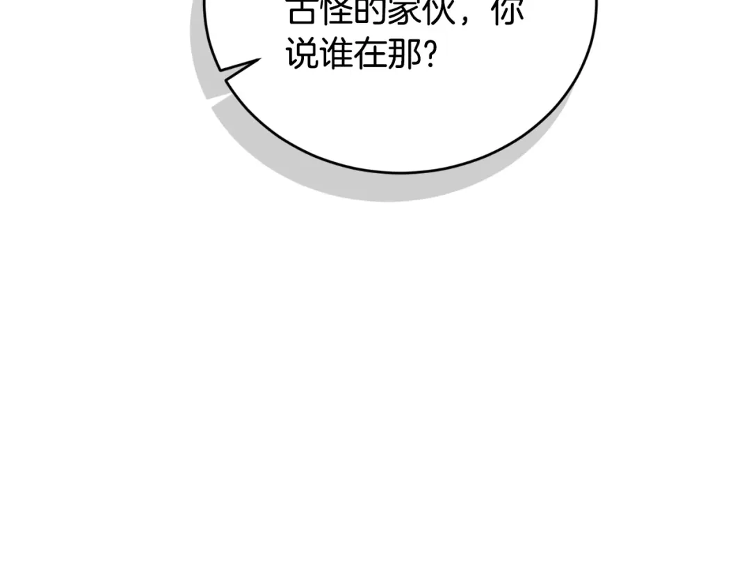 只有我不知道恶女是男人 第23话 黑暗精灵 第130页