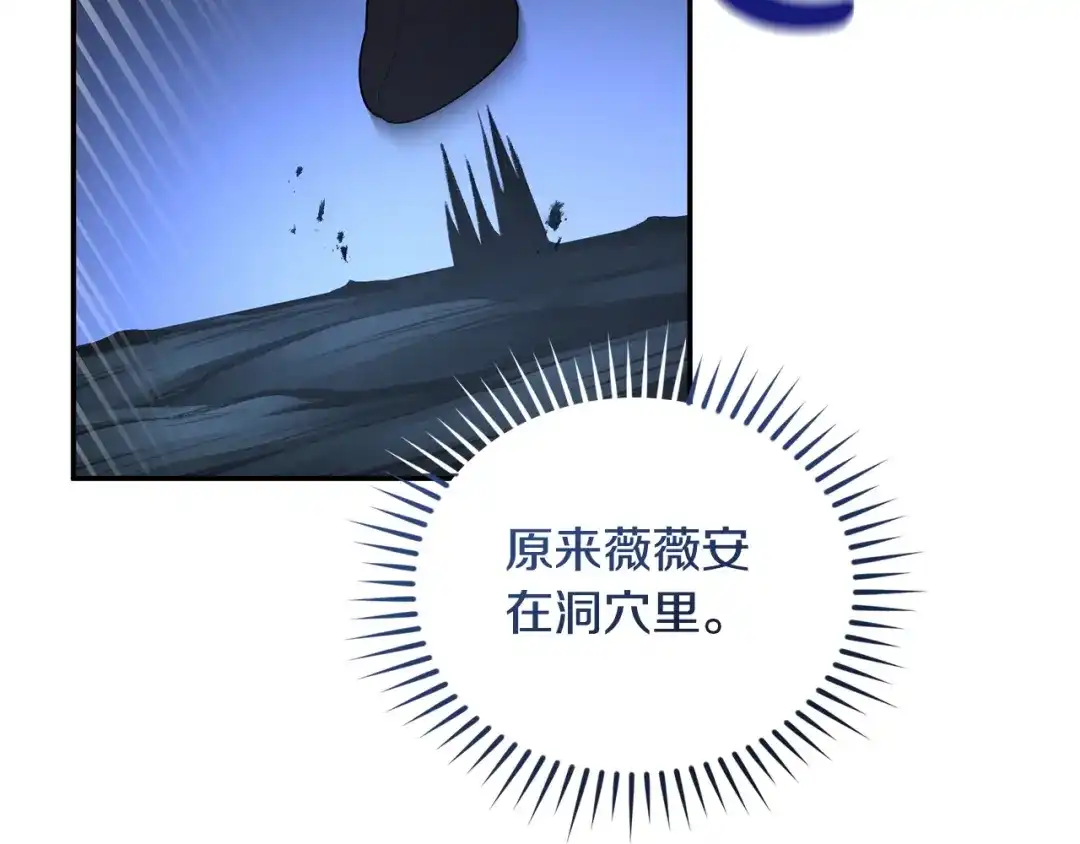 只有我不知道恶女是男人 第23话 黑暗精灵 第132页