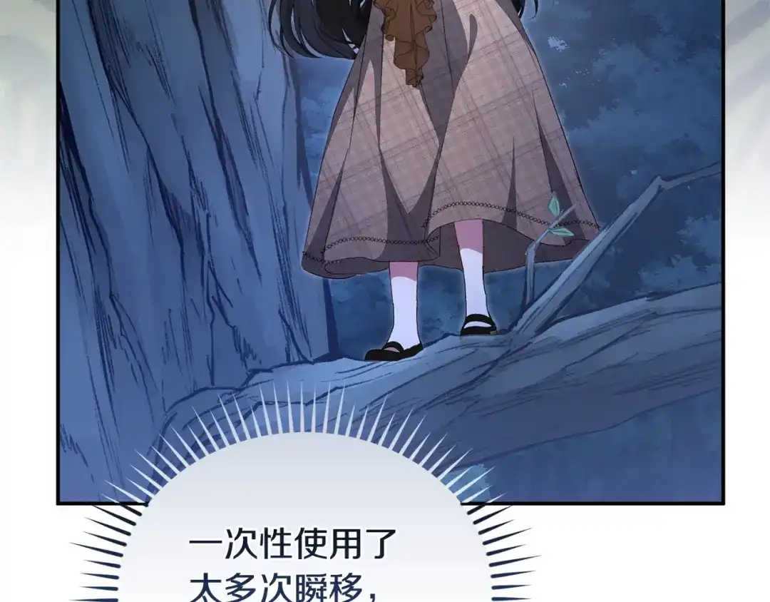 只有我不知道恶女是男人 第23话 黑暗精灵 第141页