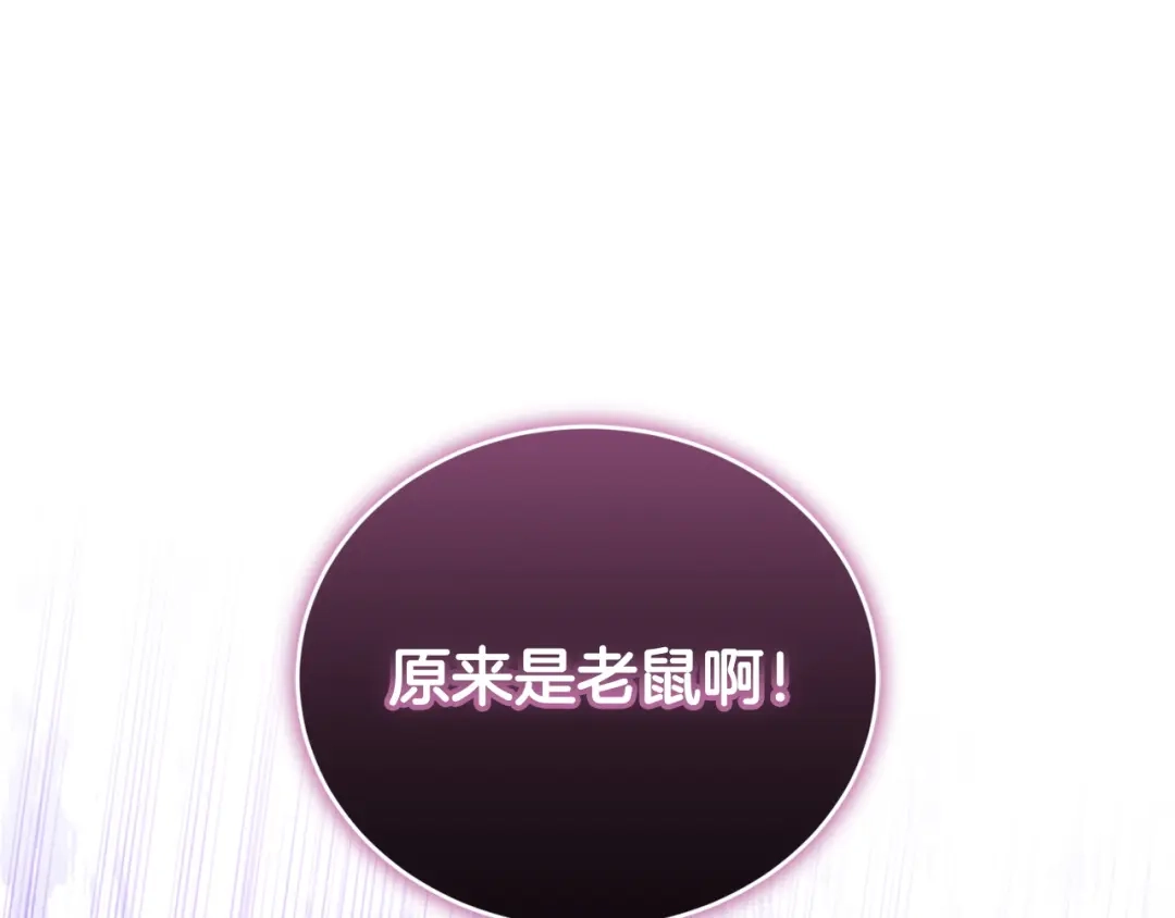只有我不知道恶女是男人 第23话 黑暗精灵 第153页
