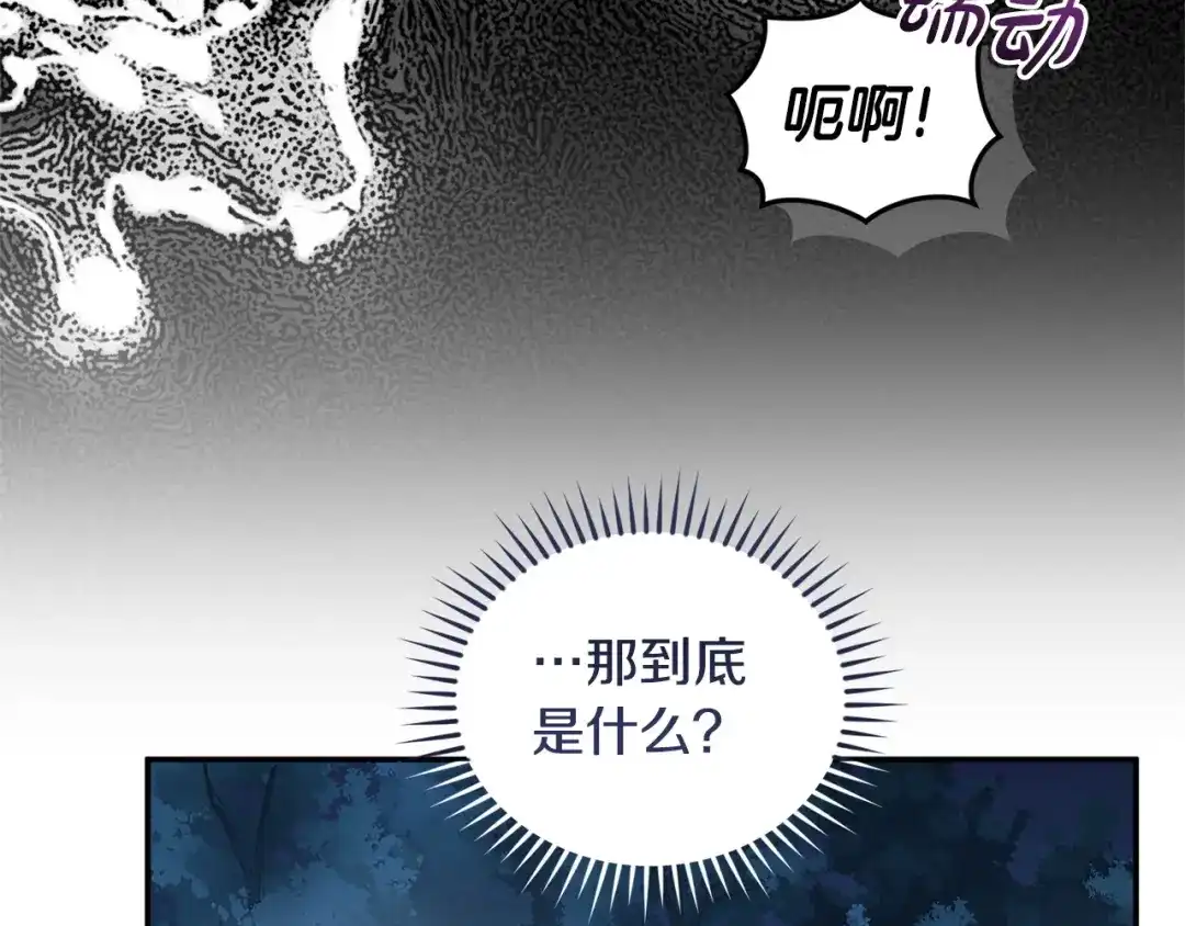 只有我不知道恶女是男人 第23话 黑暗精灵 第238页