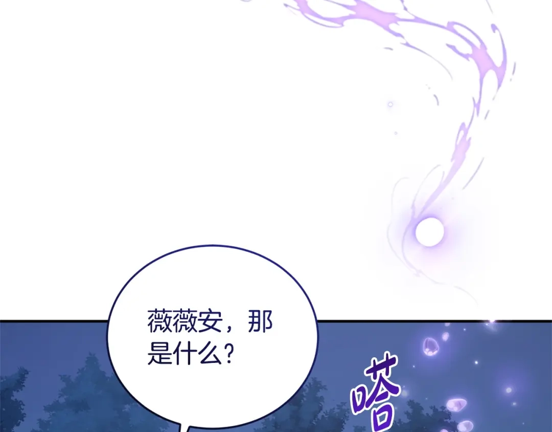 只有我不知道恶女是男人 第23话 黑暗精灵 第250页