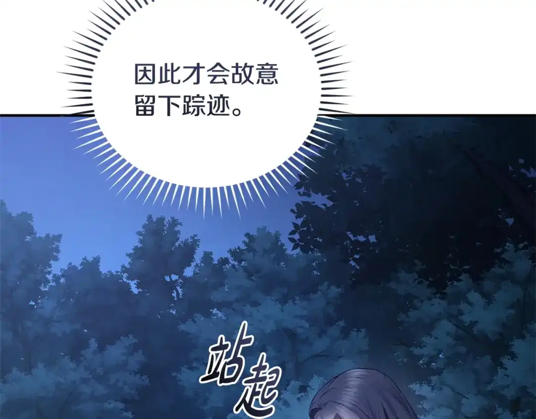 只有我不知道恶女是男人 第23话 黑暗精灵 第95页