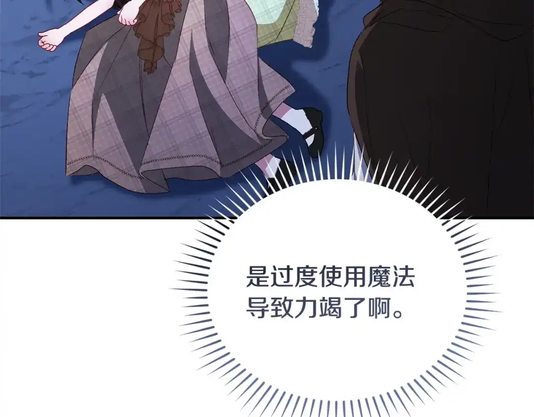 只有我不知道恶女是男人 第24话 不许欺负她 第104页
