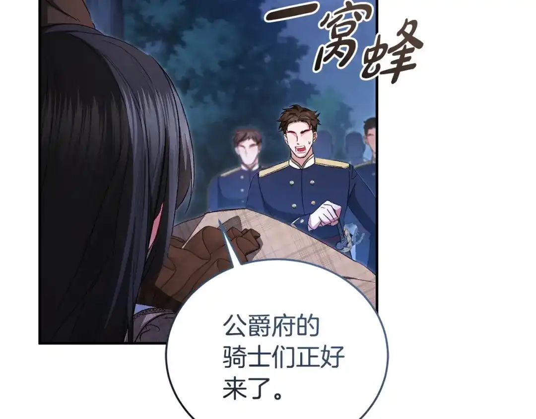 只有我不知道恶女是男人 第24话 不许欺负她 第113页
