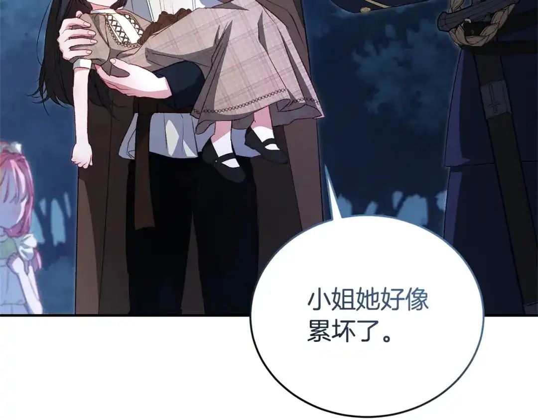 只有我不知道恶女是男人 第24话 不许欺负她 第116页