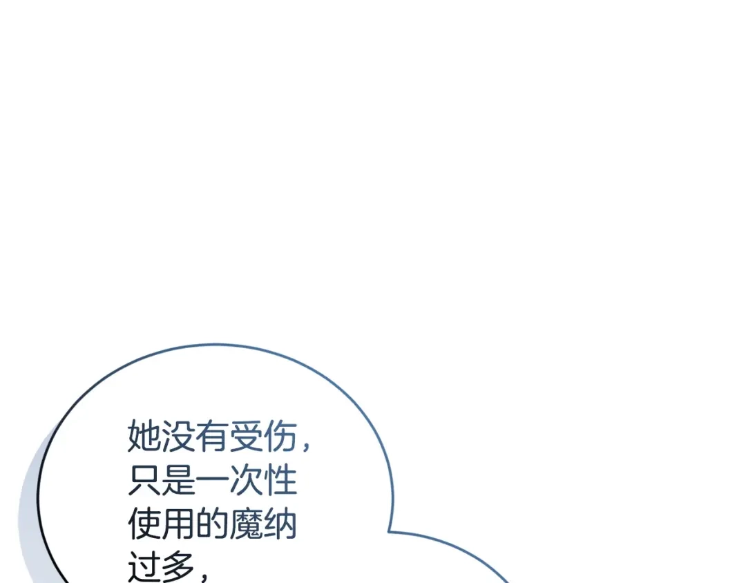 只有我不知道恶女是男人 第24话 不许欺负她 第117页