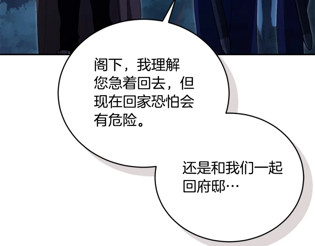 只有我不知道恶女是男人 第24话 不许欺负她 第123页