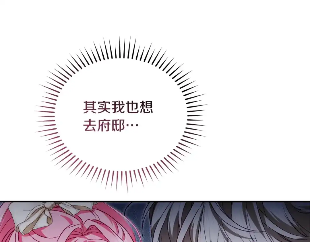 只有我不知道恶女是男人 第24话 不许欺负她 第128页