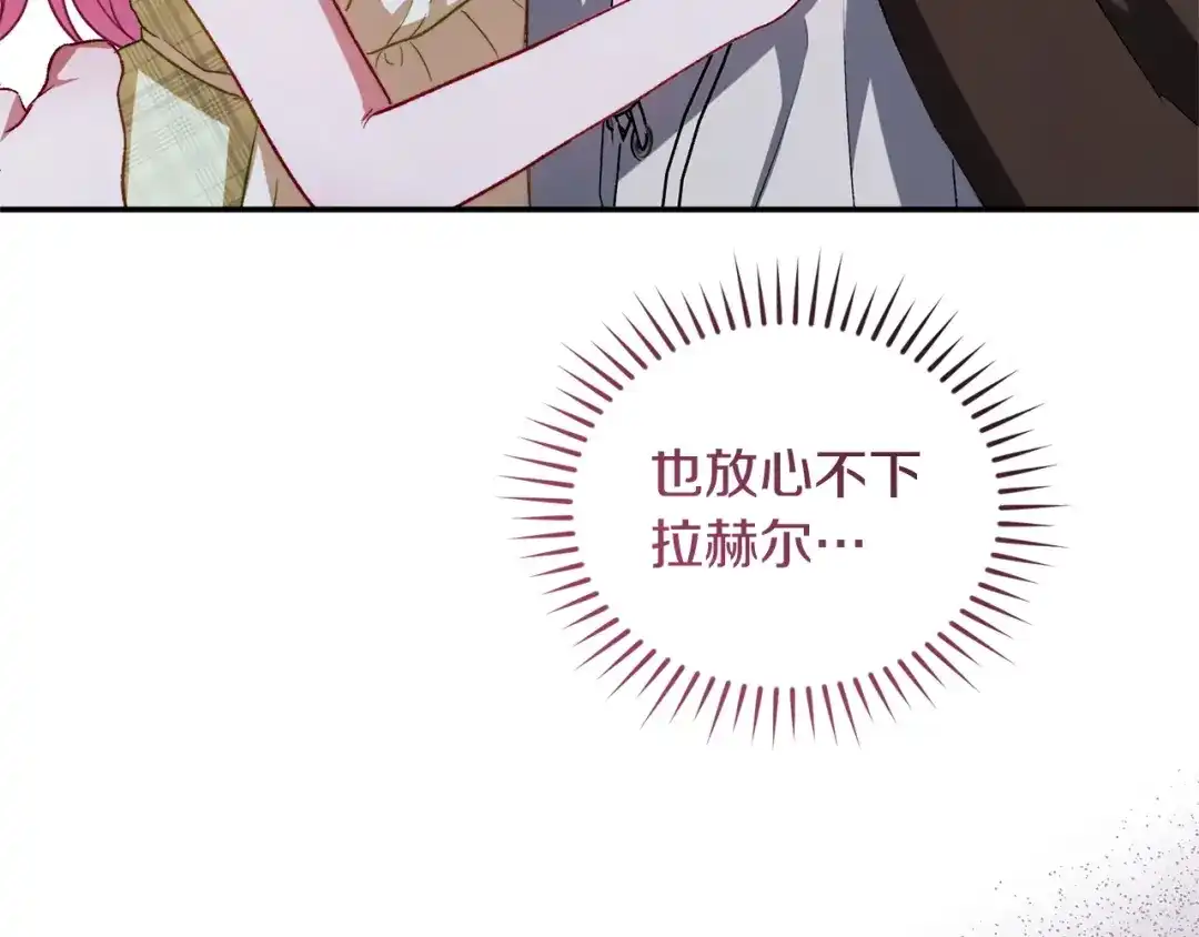 只有我不知道恶女是男人 第24话 不许欺负她 第130页
