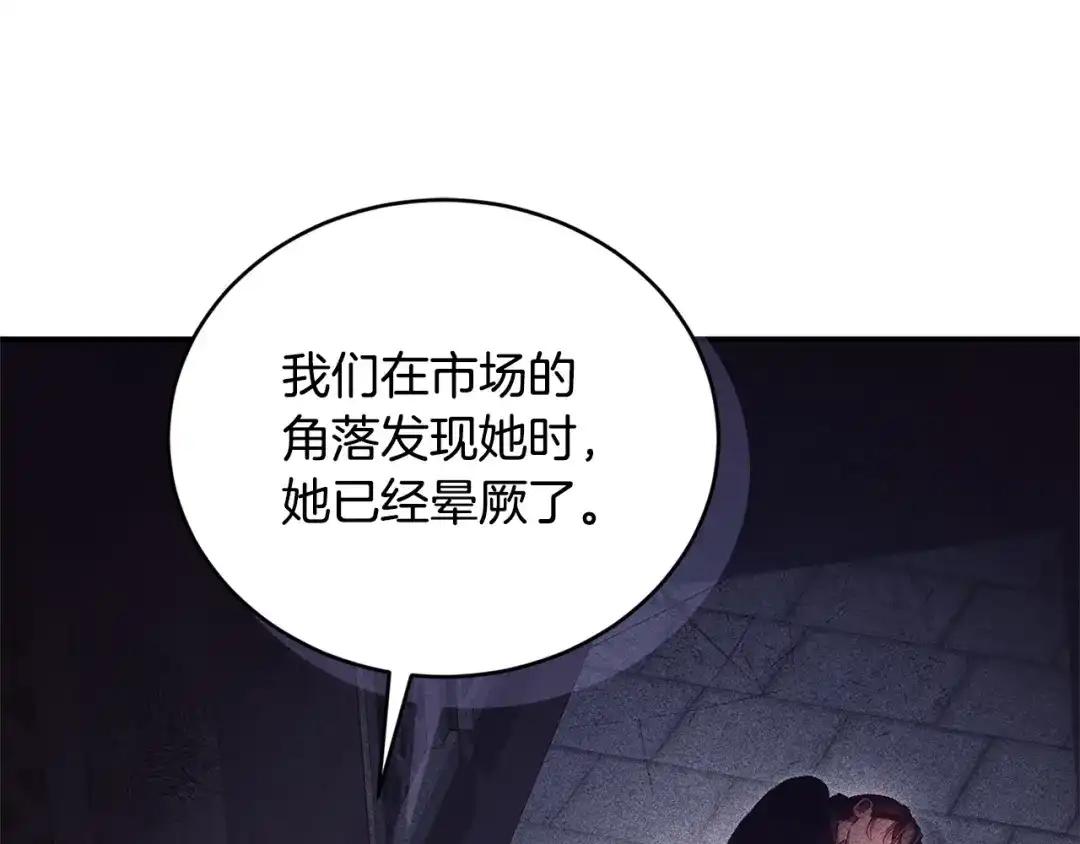 只有我不知道恶女是男人 第24话 不许欺负她 第137页