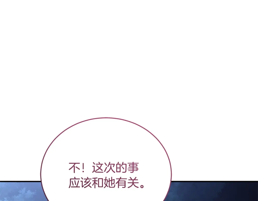 只有我不知道恶女是男人 第24话 不许欺负她 第140页