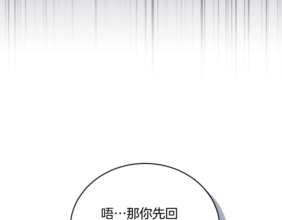 只有我不知道恶女是男人 第24话 不许欺负她 第147页