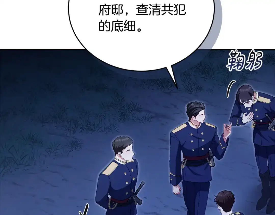 只有我不知道恶女是男人 第24话 不许欺负她 第148页