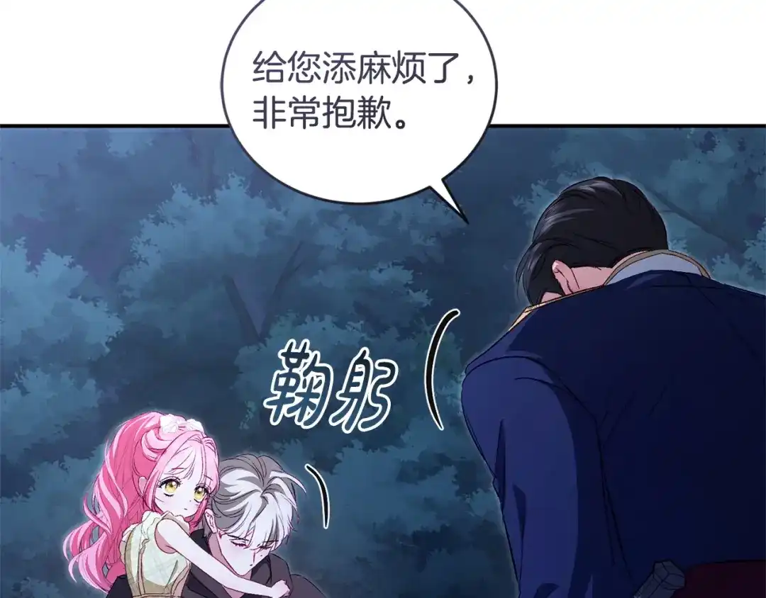 只有我不知道恶女是男人 第24话 不许欺负她 第151页