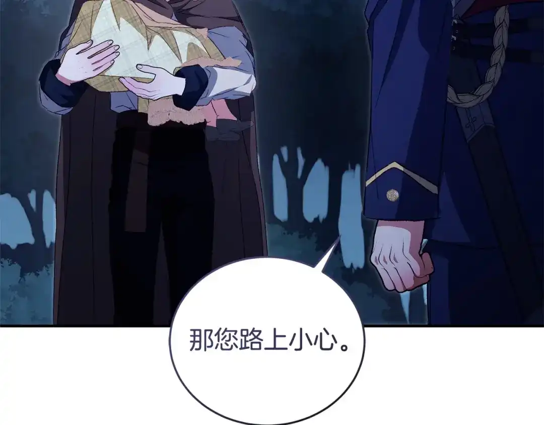 只有我不知道恶女是男人 第24话 不许欺负她 第152页