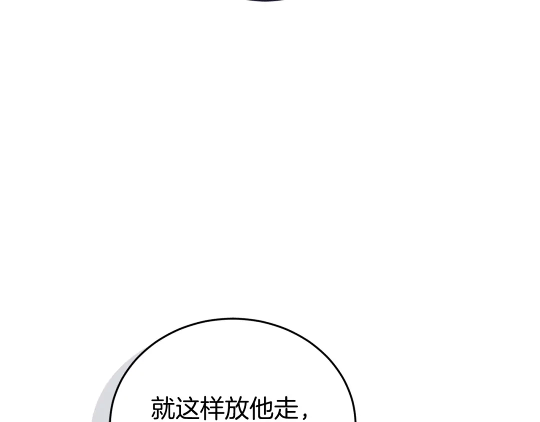 只有我不知道恶女是男人 第24话 不许欺负她 第153页