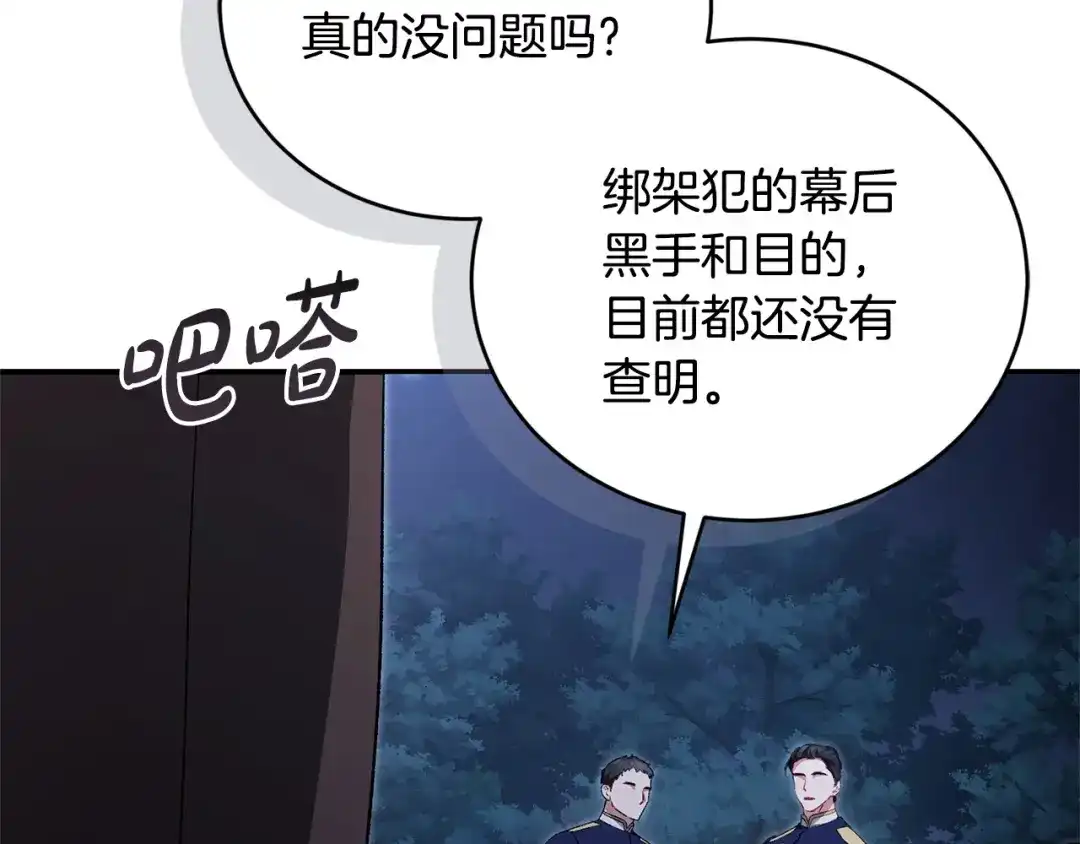 只有我不知道恶女是男人 第24话 不许欺负她 第154页