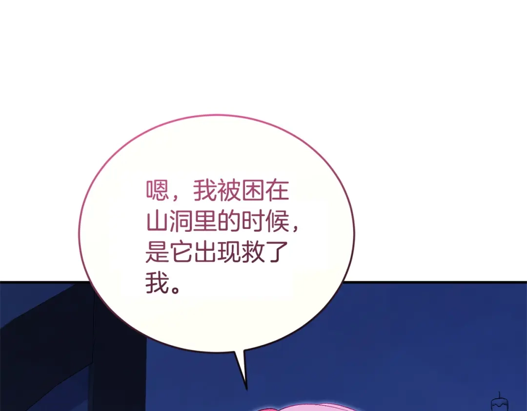 只有我不知道恶女是男人 第24话 不许欺负她 第181页