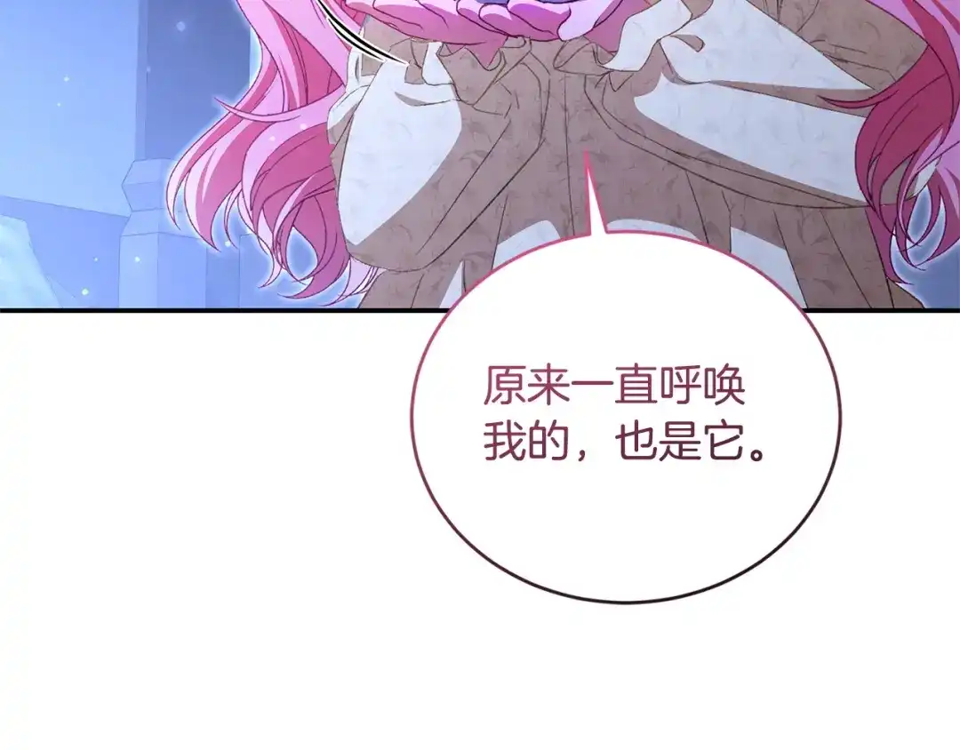 只有我不知道恶女是男人 第24话 不许欺负她 第183页