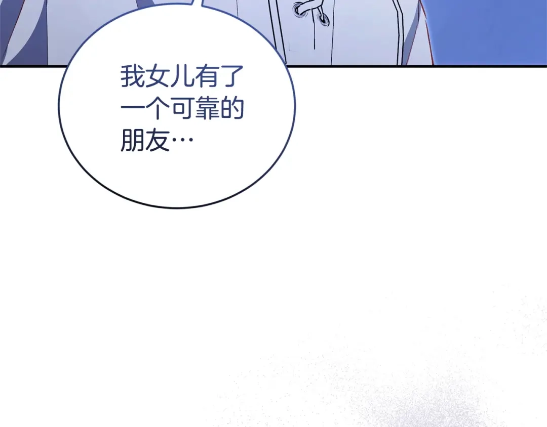 只有我不知道恶女是男人 第24话 不许欺负她 第189页