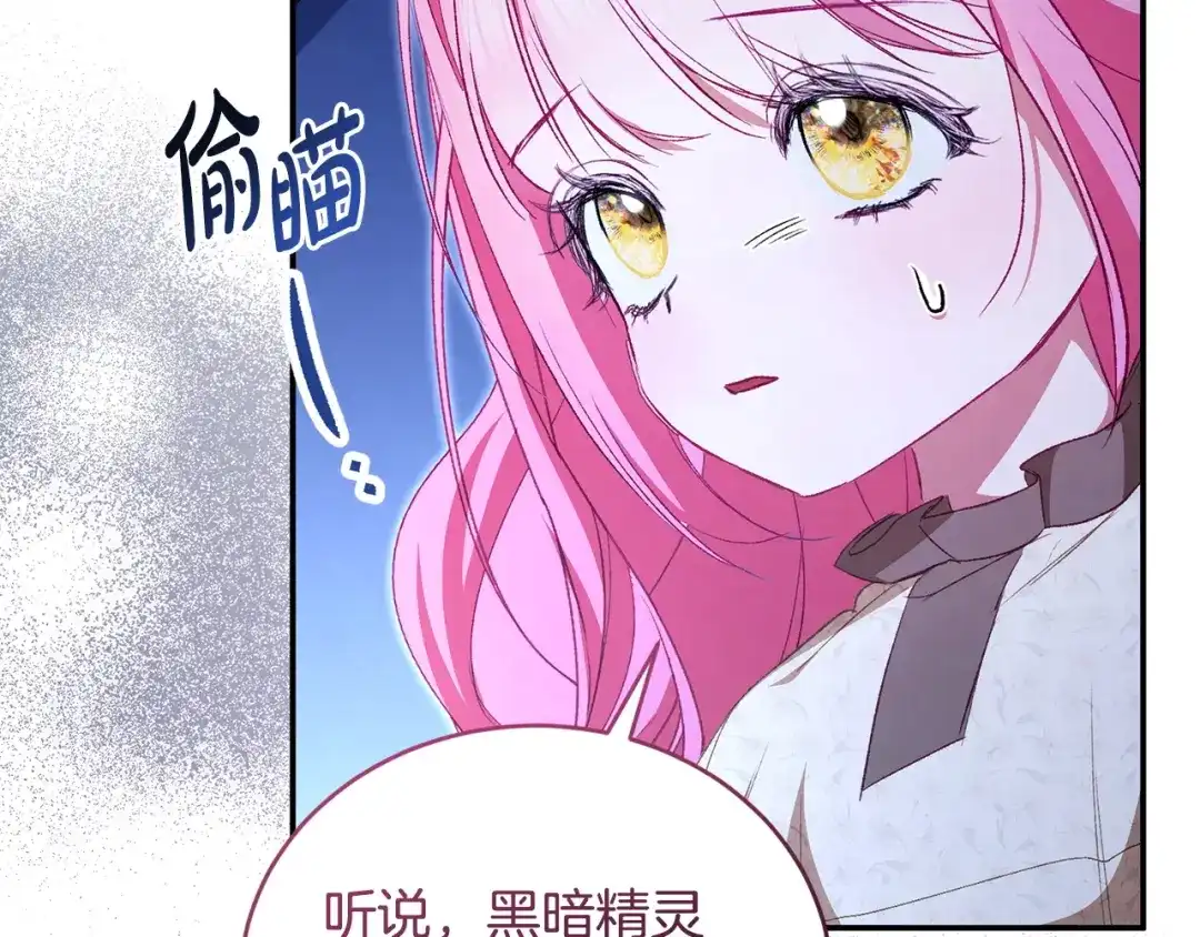 只有我不知道恶女是男人 第24话 不许欺负她 第191页