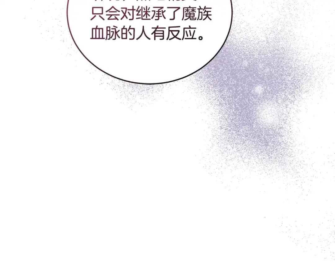 只有我不知道恶女是男人 第24话 不许欺负她 第192页