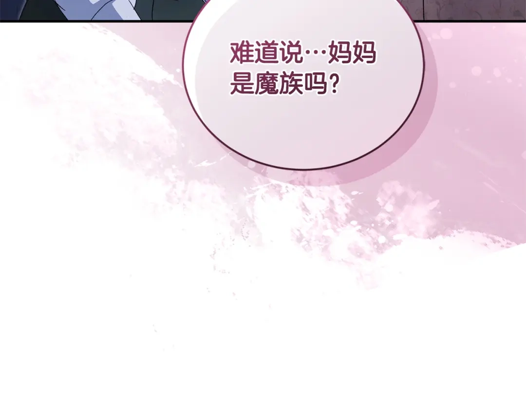 只有我不知道恶女是男人 第24话 不许欺负她 第195页