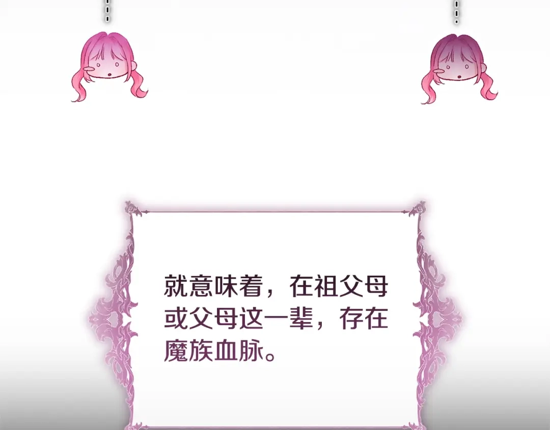 只有我不知道恶女是男人 第24话 不许欺负她 第201页