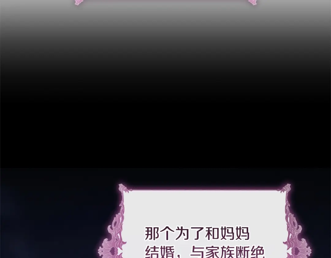 只有我不知道恶女是男人 第24话 不许欺负她 第202页