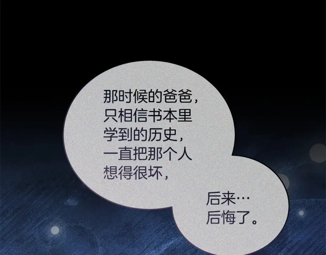 只有我不知道恶女是男人 第24话 不许欺负她 第206页