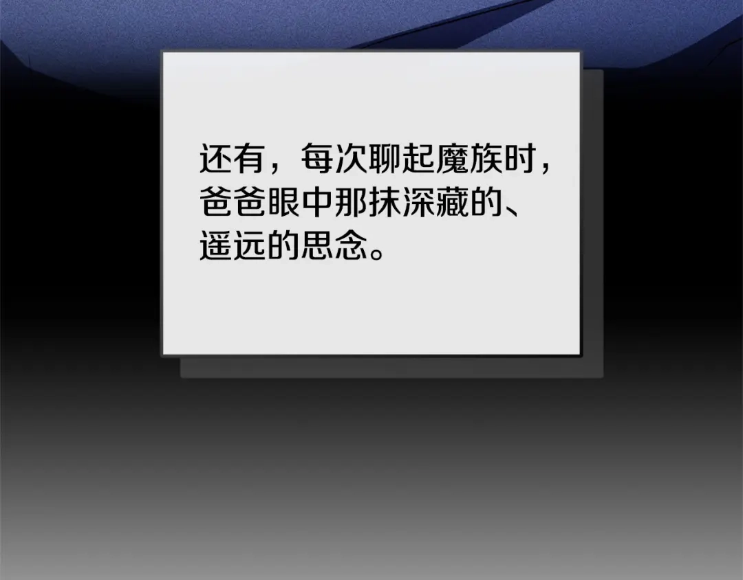 只有我不知道恶女是男人 第24话 不许欺负她 第209页
