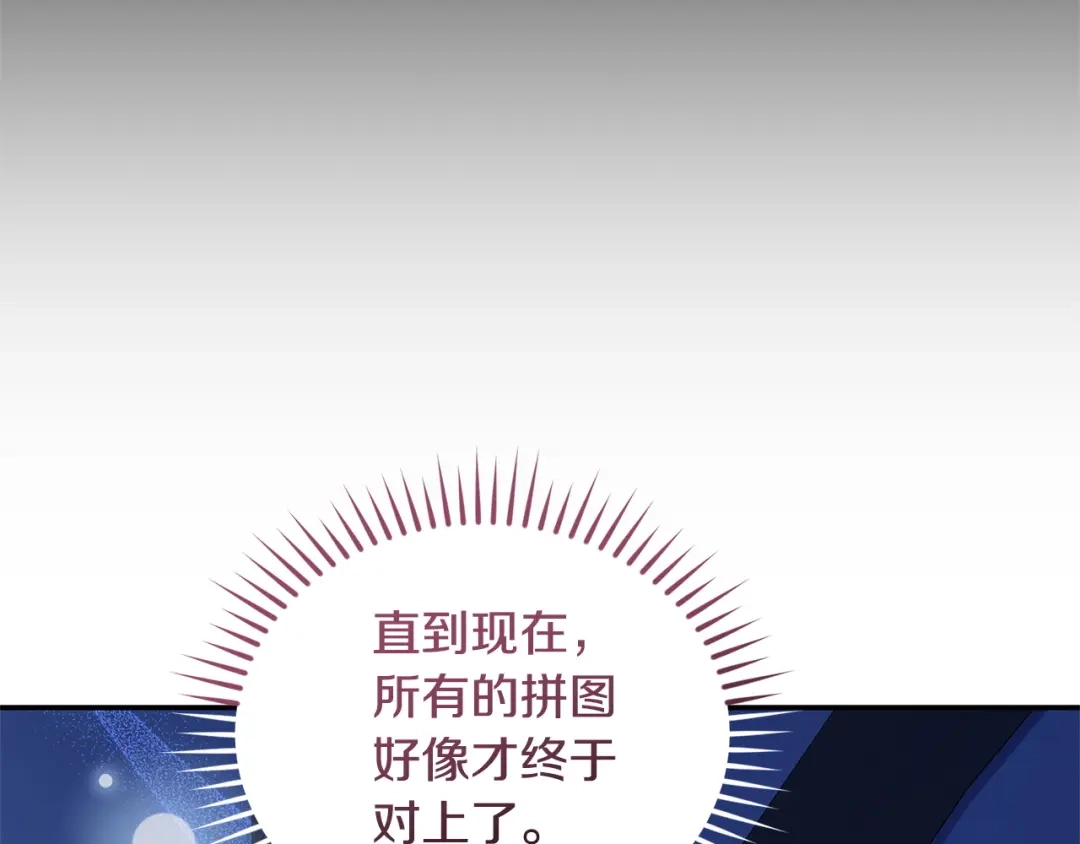 只有我不知道恶女是男人 第24话 不许欺负她 第210页