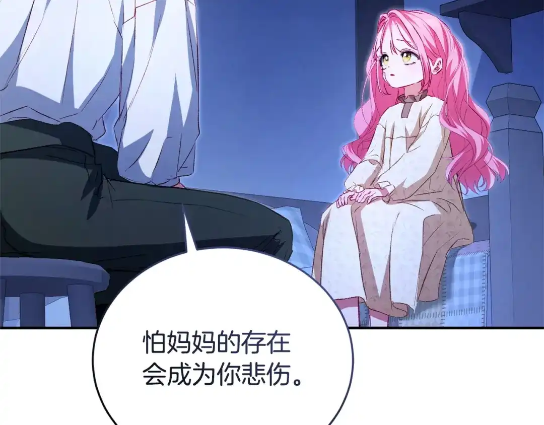 只有我不知道恶女是男人 第24话 不许欺负她 第218页