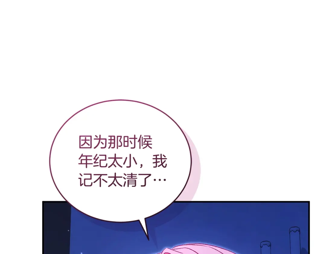 只有我不知道恶女是男人 第24话 不许欺负她 第220页