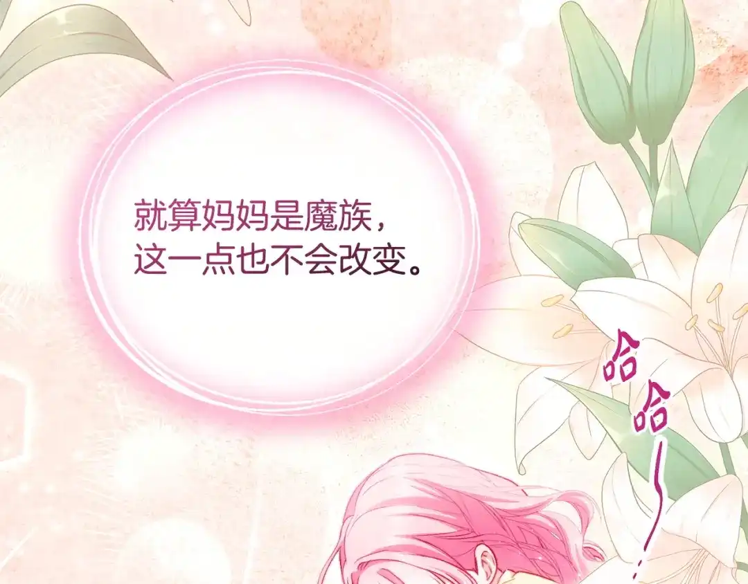只有我不知道恶女是男人 第24话 不许欺负她 第224页