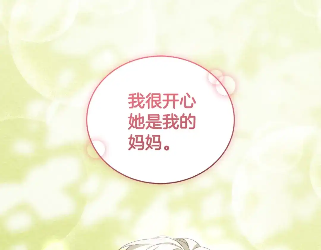 只有我不知道恶女是男人 第24话 不许欺负她 第228页